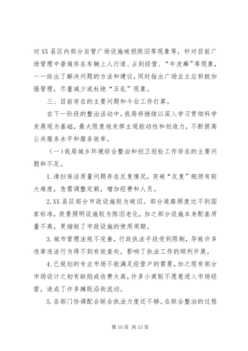 城乡环境卫生综合整治督查情况汇报 (3).docx