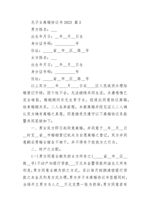 无子女离婚协议书2023.docx