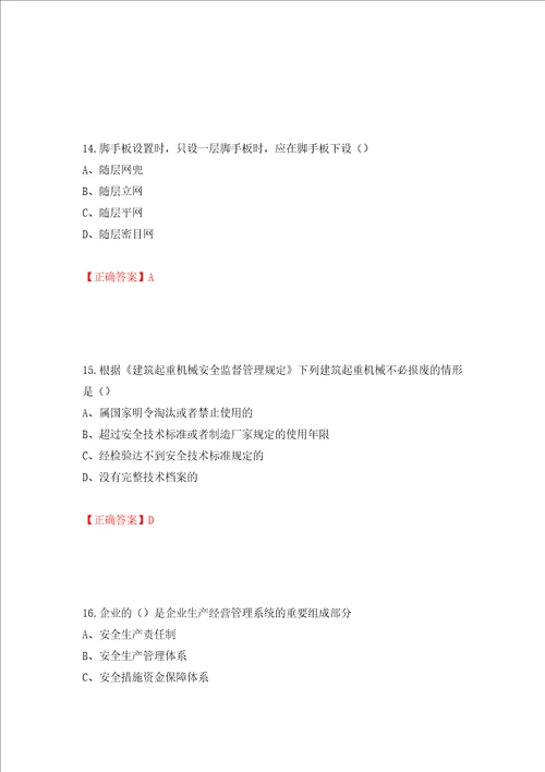 2022江苏省建筑施工企业安全员C2土建类考试题库模拟卷及答案第40期