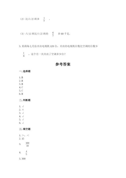 冀教版五年级下册数学第六单元 分数除法 测试卷附参考答案ab卷.docx
