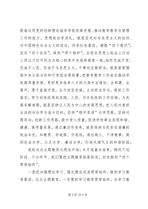 在职业学院“不忘XX牢记XX”主题教育动员会议上的讲话.docx