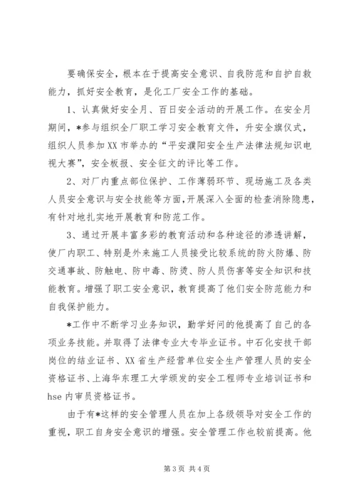 公司青年岗位事迹材料.docx