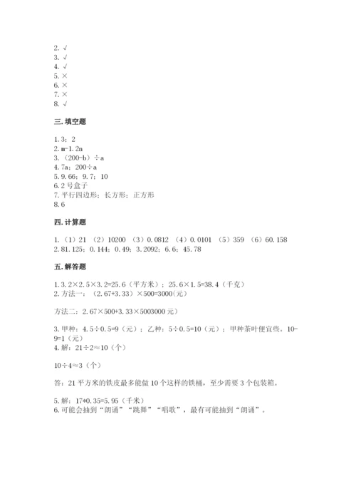 人教版小学五年级上册数学期末测试卷【必考】.docx