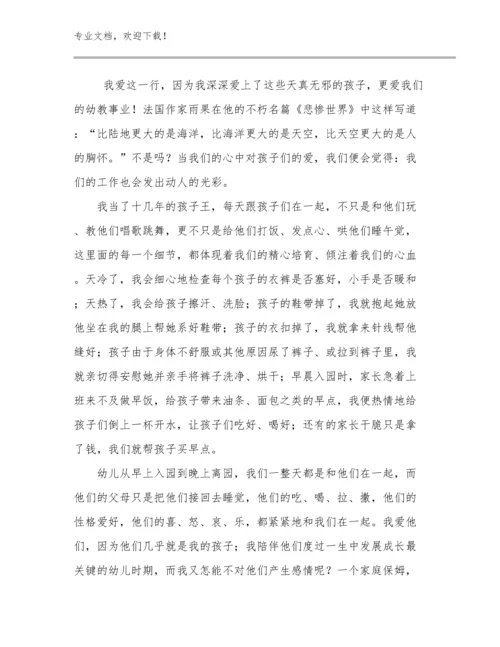 最新教师师德心得体会优选范文13篇合辑.docx