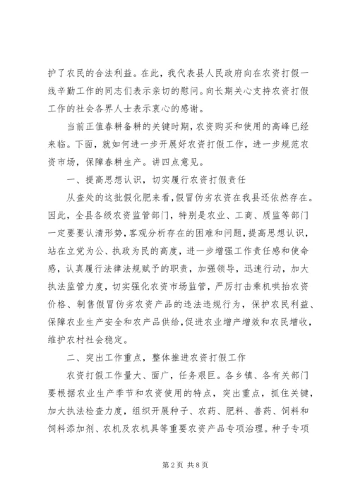 副县长在假冒伪劣农资销毁现场会上的讲话_1.docx