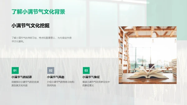 小满节气新媒传达艺术
