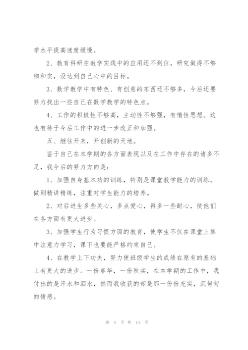 2022年教师年度考核个人工作总结5篇.docx