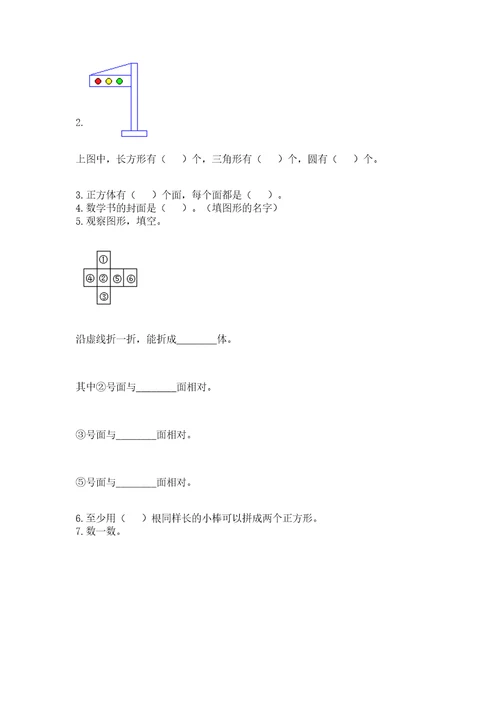 北师大版一年级下册数学第四单元有趣的图形测试卷（各地真题）wod版