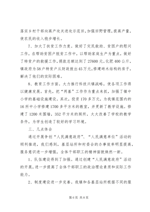 乡镇开展行风评议情况汇报.docx
