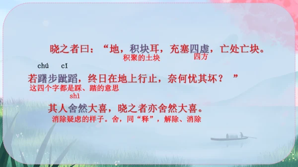 24《寓言四则》课件