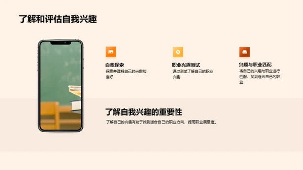 职业生涯策略