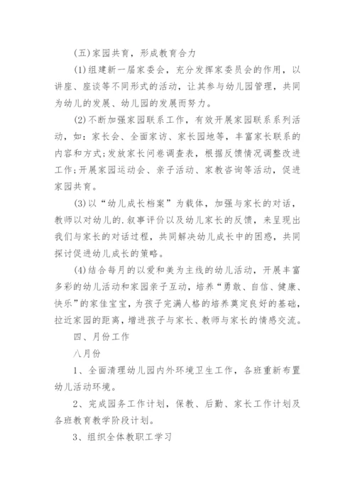 怎样写好幼儿园班务工作计划.docx