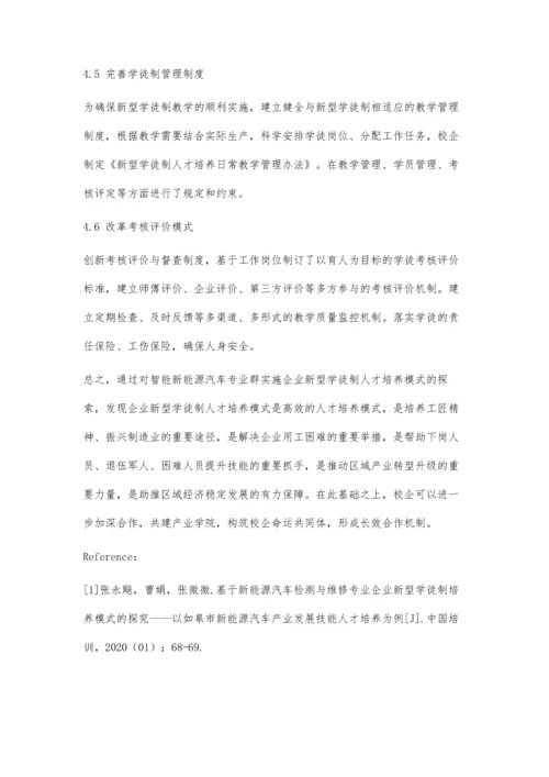 企业新型学徒制培养模式探究.docx