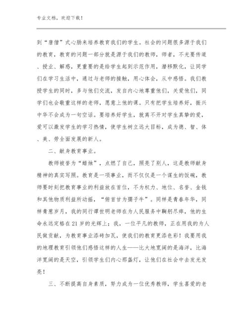 2024年教师师德师风心得体会文章例文5篇合辑.docx