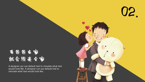 父新亲子活动谢谢你老爸通用PPT