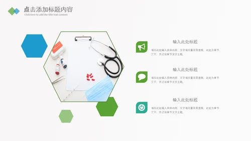 网络问诊医疗APP医生医疗护士PPT模板