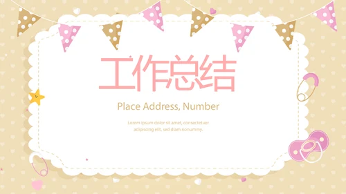 卡通精美暖色婴儿baby母婴工作汇报总结动态PPT模板
