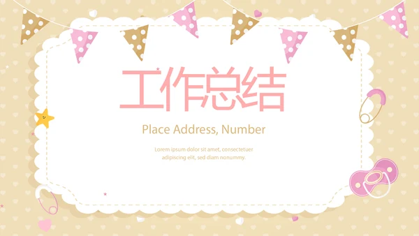 卡通精美暖色婴儿baby母婴工作汇报总结动态PPT模板