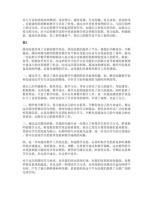 中学教师培训心得收获范文5篇