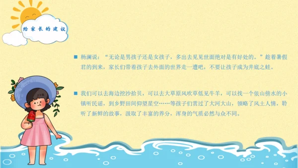 防范未成年人游泳溺水安全教育通用PPT模板