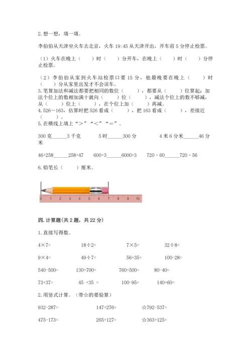 人教版三年级上册数学期中测试卷（考点精练）.docx