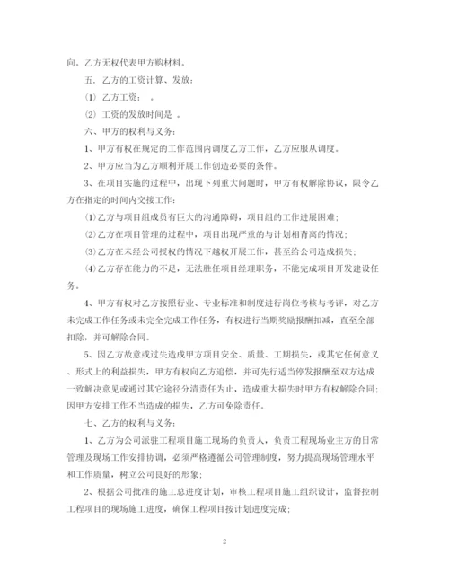 2023年项目经理聘用合同2.docx