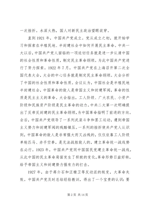 建党XX年征文之——我们跟党一起走.docx