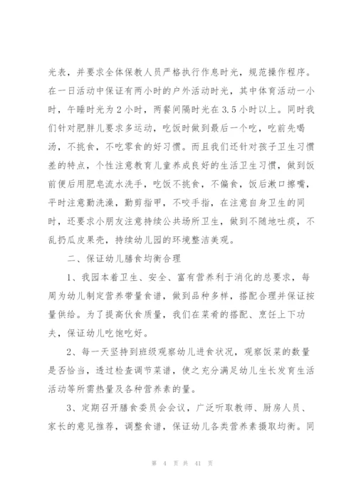 2022年幼儿园卫生保健工作总结10篇.docx