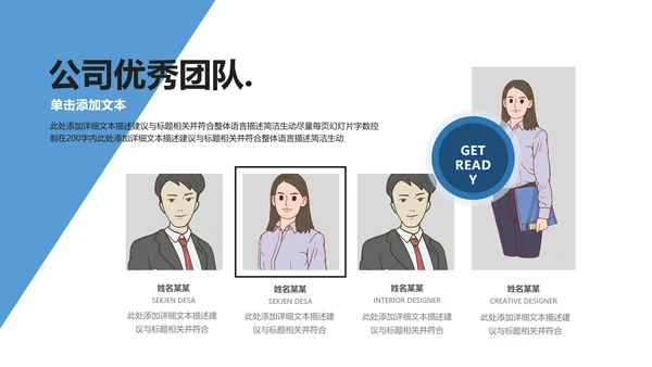 蓝色创意商务公司介绍企业宣传PPT模板