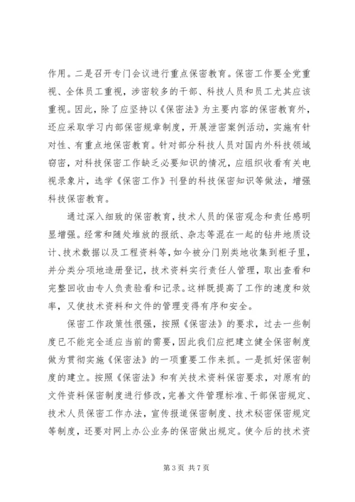 学习新保密法心得体会2 (5).docx