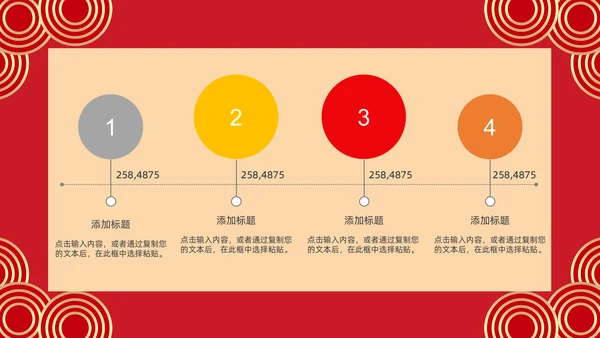 中国传统节日除夕夜由来习俗通用PPT模板