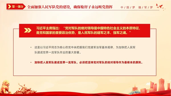红色国潮风七一党课中国梦强军梦加快把人民军队建成世界一流军队建军节