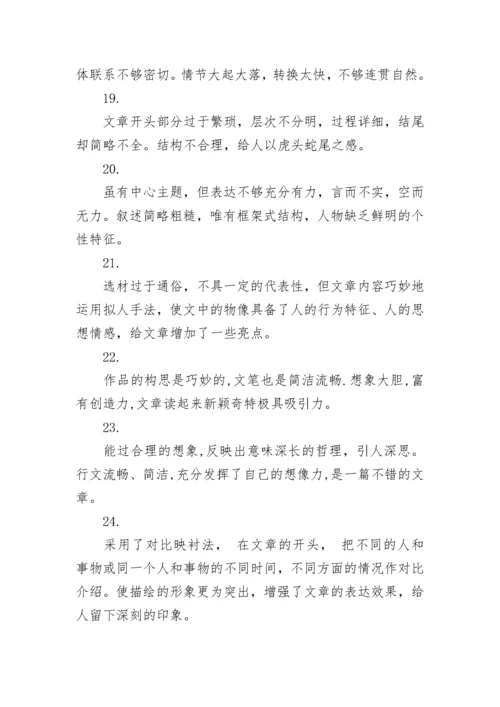 眼睛描写的作文评语.docx