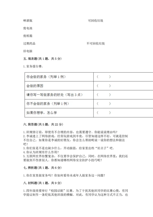 部编版四年级上册道德与法治期末测试卷往年题考.docx