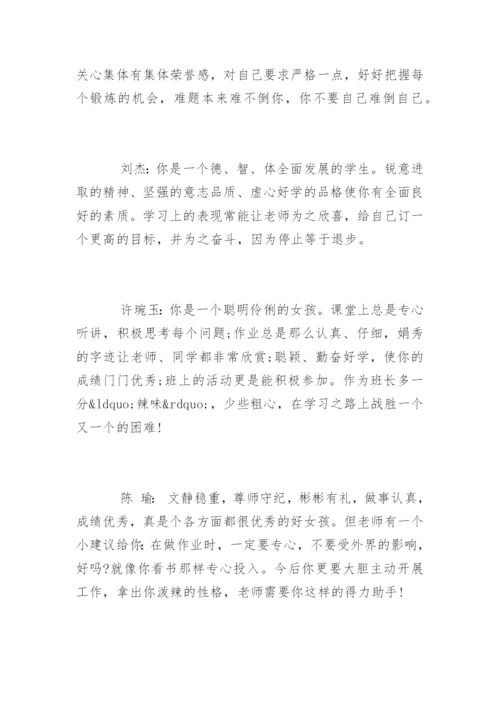 小学四年级下学期班主任评语.docx