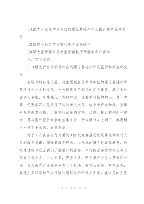 2022银行顶岗实习报告.docx