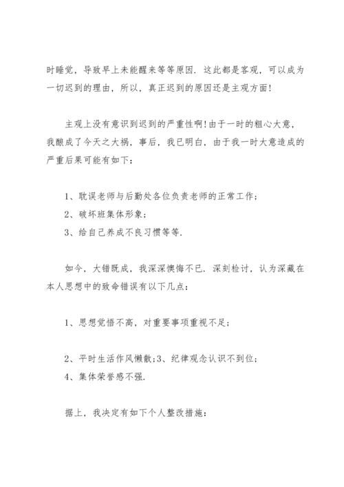 有关学生迟到检讨书汇总6篇.docx