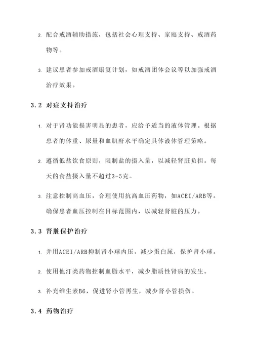 乙醇中毒性肾炎治疗方案
