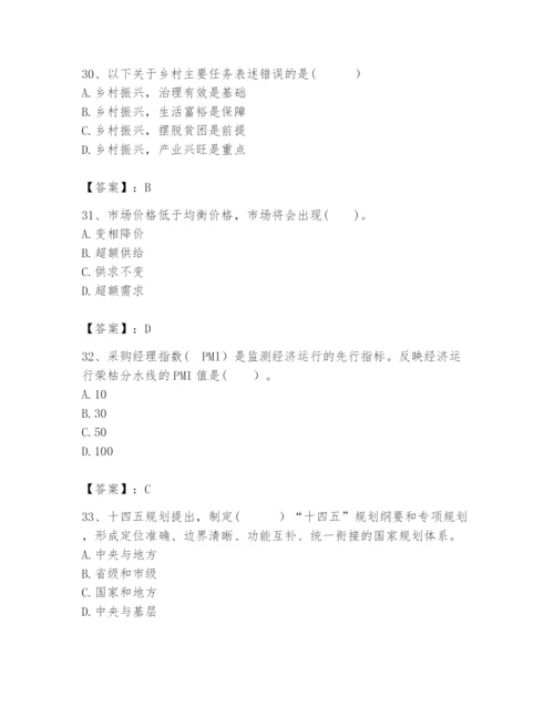 2024年咨询工程师之宏观经济政策与发展规划题库附答案【a卷】.docx