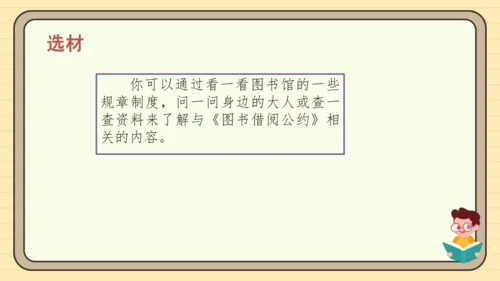 统编版语文二年级下册2024-2025学年度第五单元口语交际：图书借阅公约（课件）