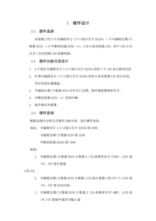 电子密码门锁设计重庆大学计硬机优质课程设计.docx