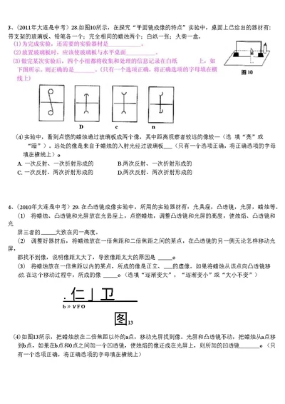 历届大连市中考实验试题训练