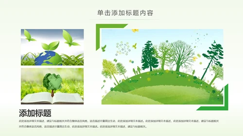 绿色低碳环保能源回收公益宣传动态PPT模板