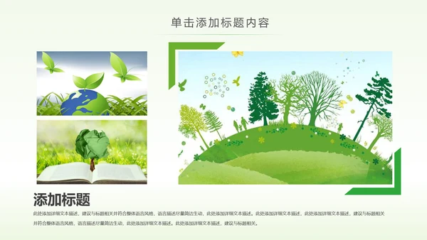 绿色低碳环保能源回收公益宣传动态PPT模板