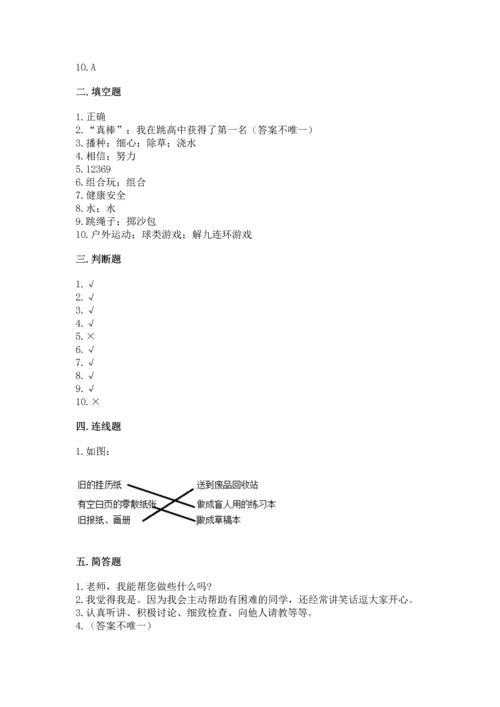 部编版二年级下册道德与法治期末考试试卷附参考答案【b卷】.docx