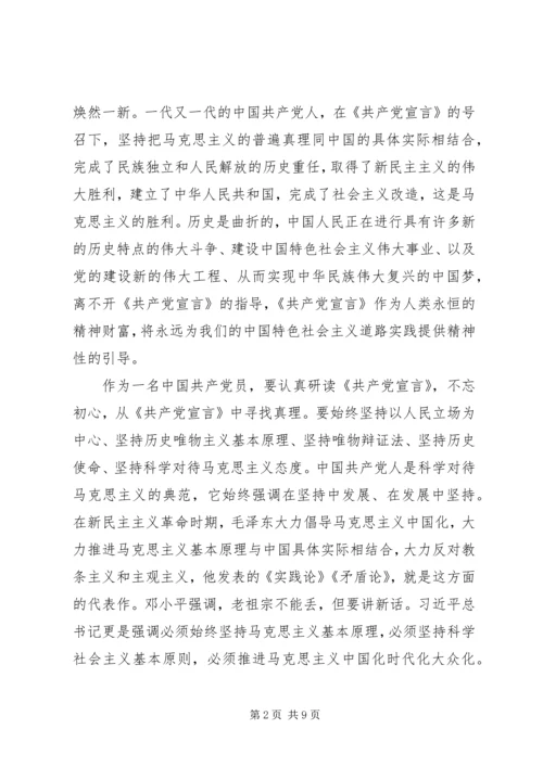 学习共产党宣言心得体会【优秀篇】.docx