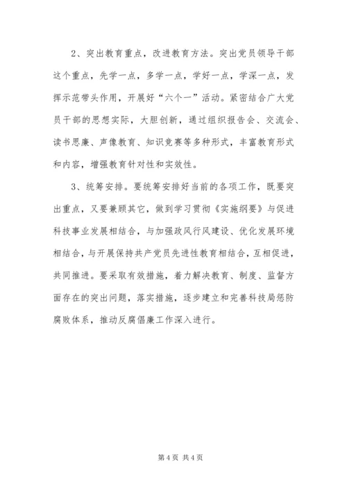 党风廉政教育企划方案.docx