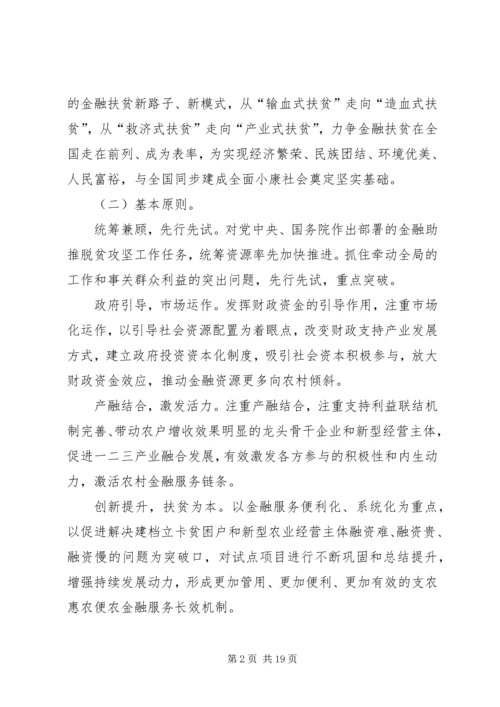 金融扶贫服务体系建设方案(6).docx