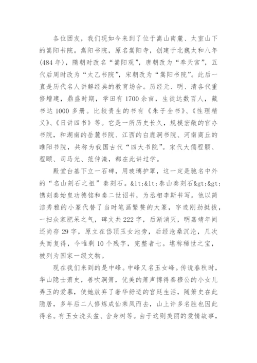 岳王庙导游词.docx