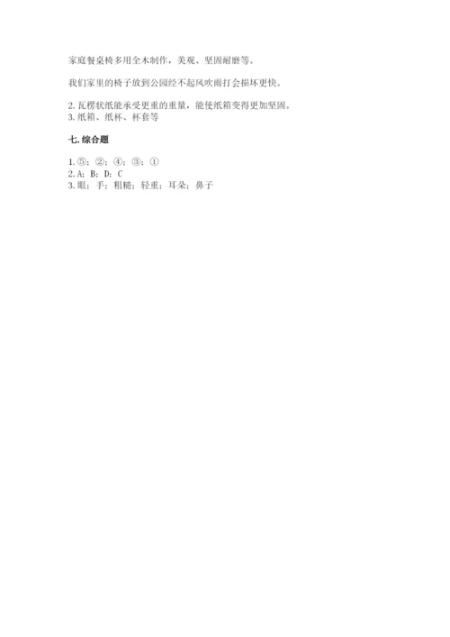 教科版小学二年级上册科学期末测试卷附参考答案（预热题）.docx